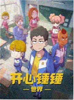 星尘列车 动漫免费看